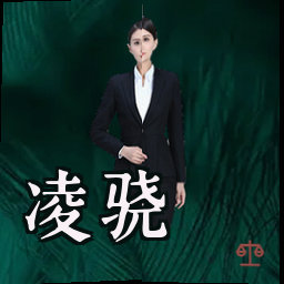 凌骁